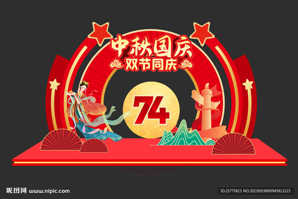 中秋節國慶美陳