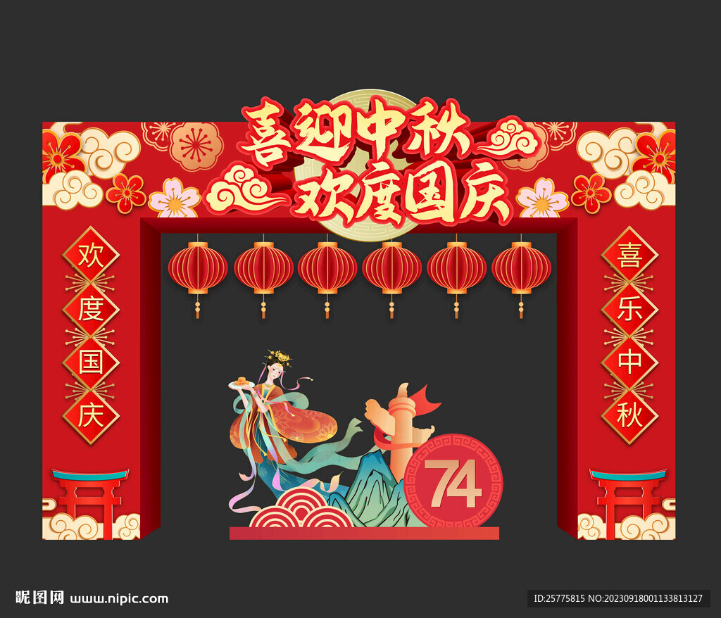 中秋國慶拱門