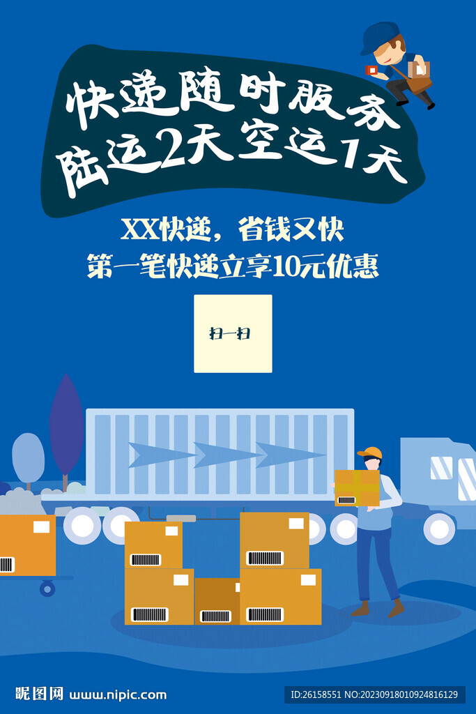 快遞