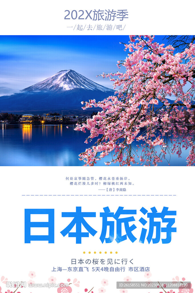 日本