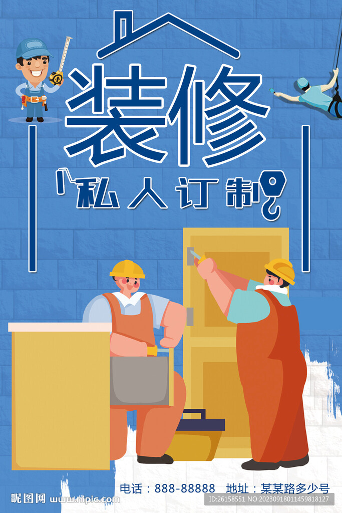 裝修