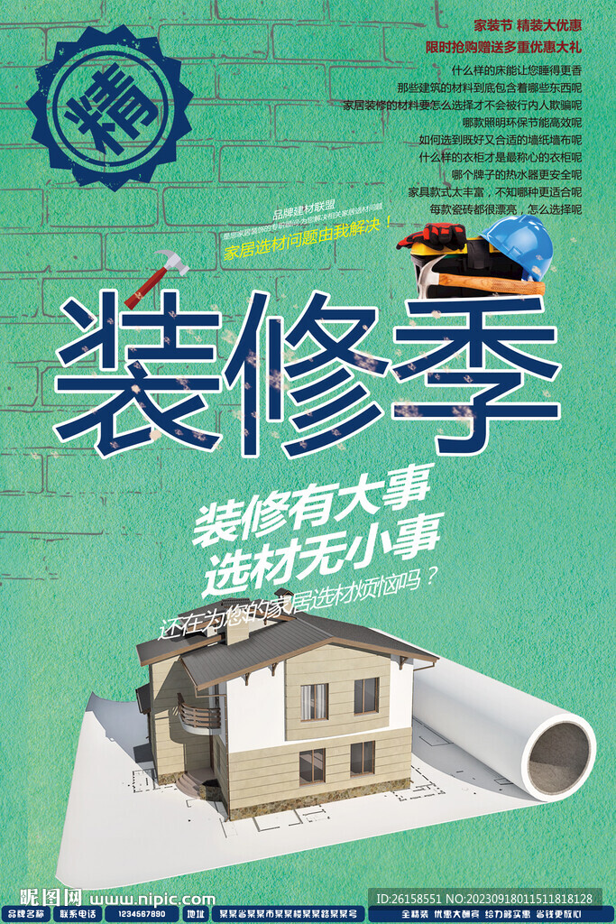 裝修