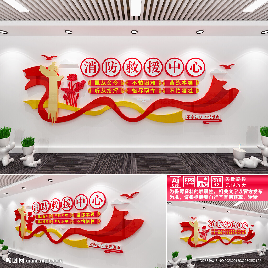 消防救援中心