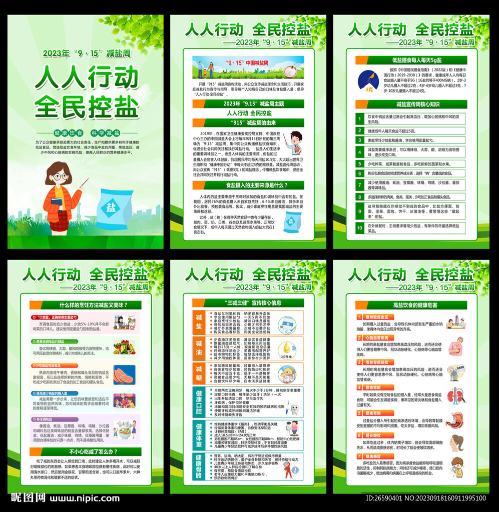 915減鹽周