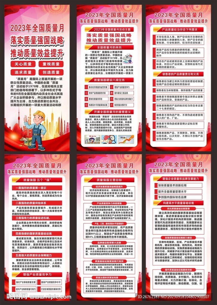 全國質量月
