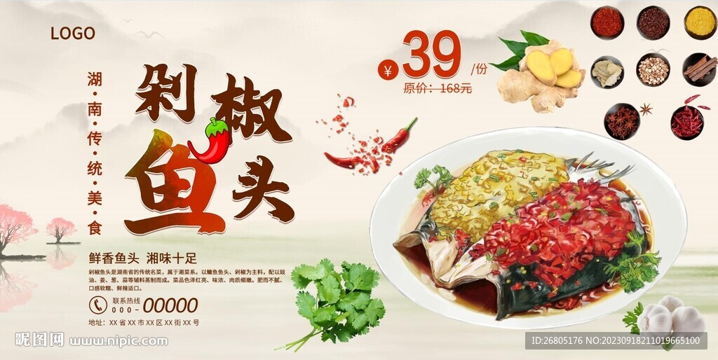剁椒魚頭