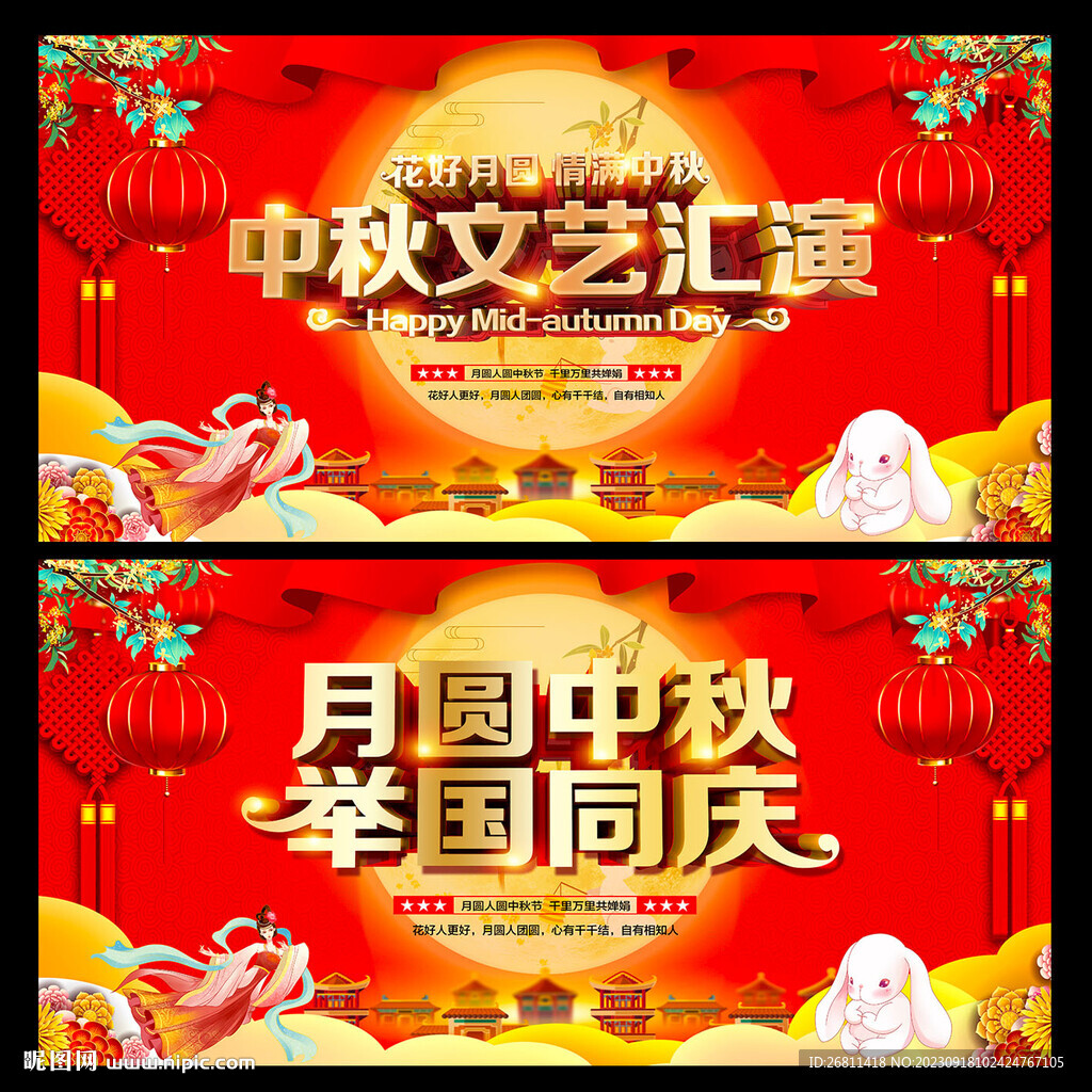 中秋節(jié)國慶節(jié)晚會背景