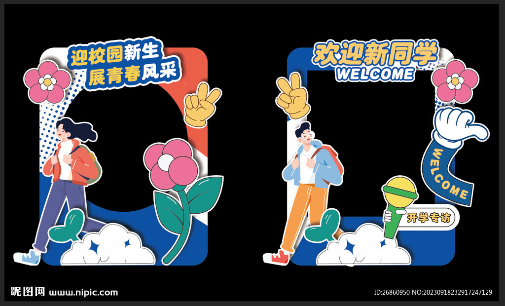 開學合影框