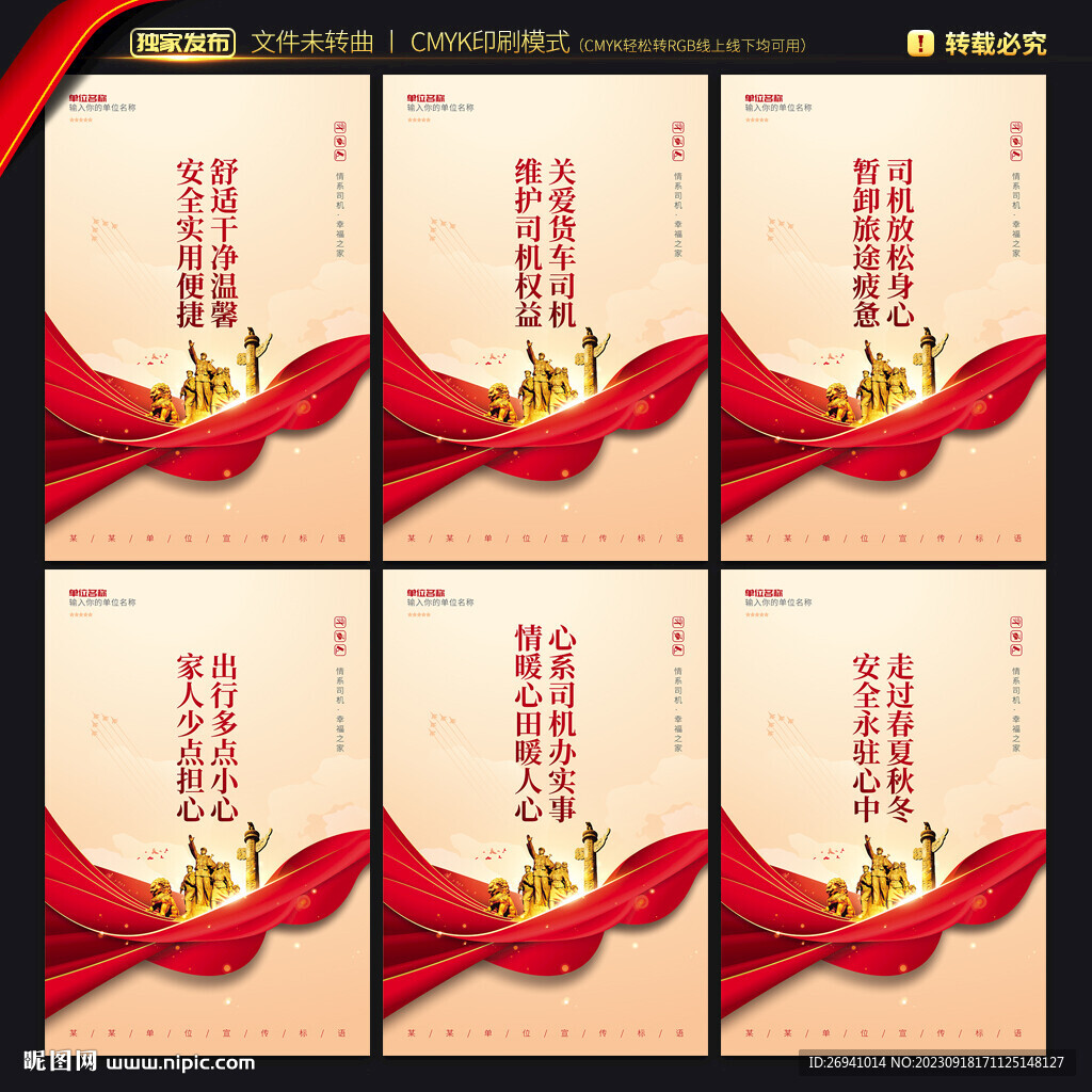 司機驛站文化墻