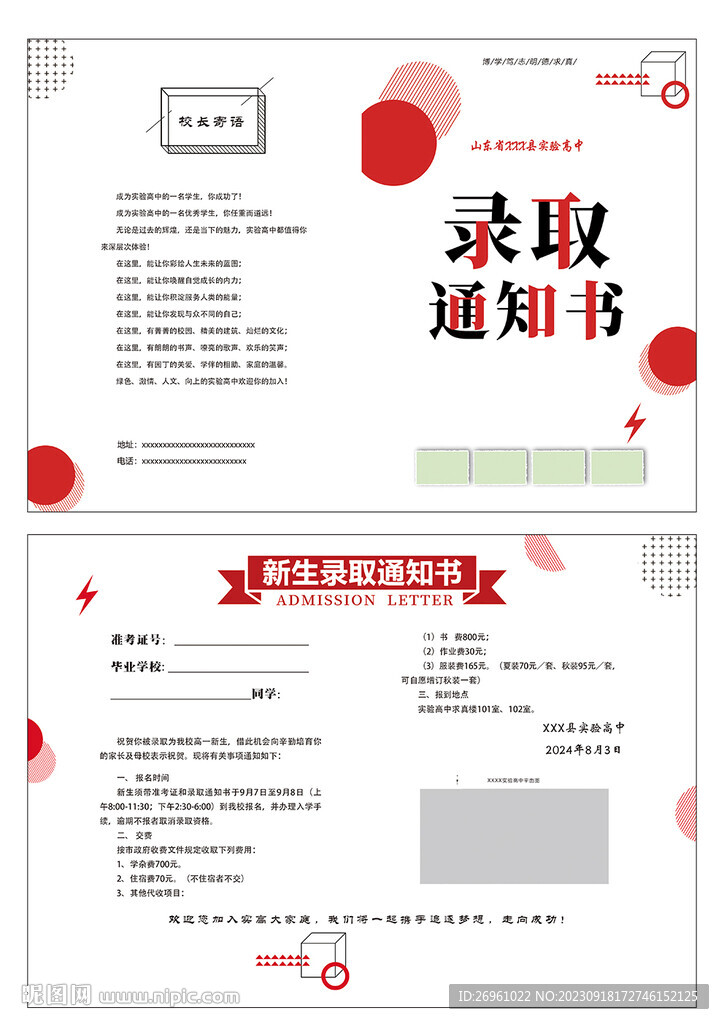 高中錄取 新生開學(xué)
