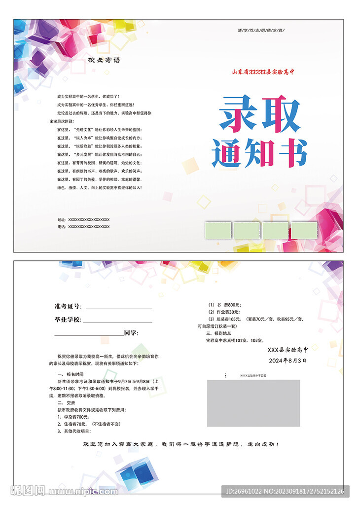 高中錄取 新生開學