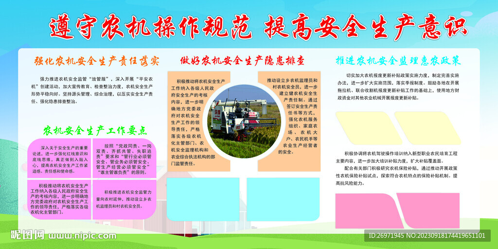 農(nóng)業(yè)農(nóng)機展板