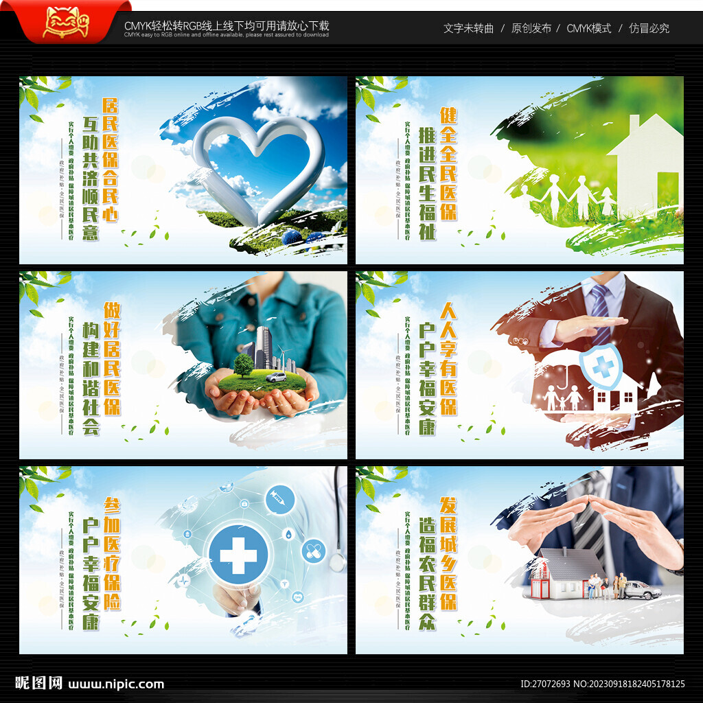 醫保宣傳展板