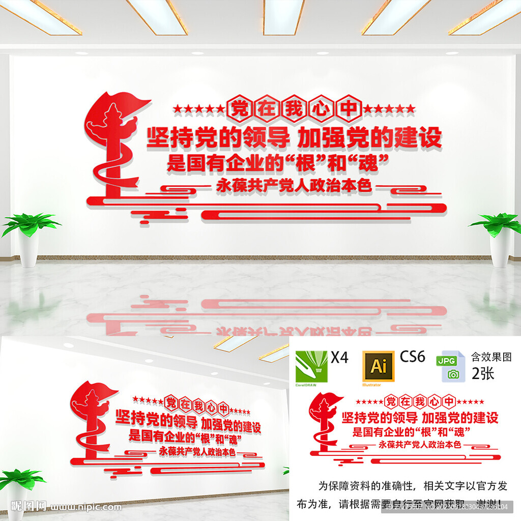 企業黨建文化墻
