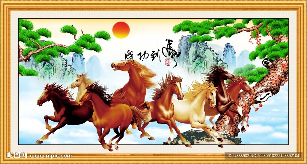 馬到成功