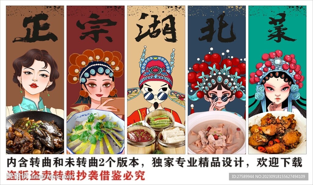 國(guó)潮湖北菜楚菜鄂菜裝飾畫背景墻