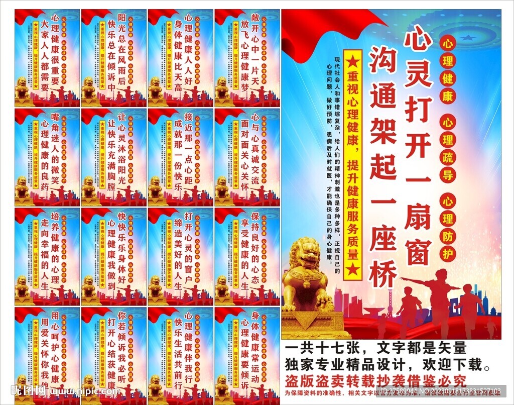 心理健康標語口號海報展板