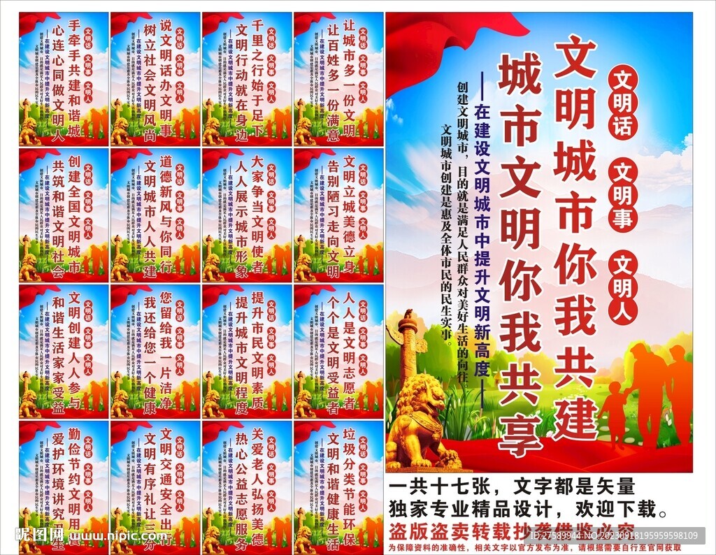 文明城市標(biāo)語口號(hào)海報(bào)展板