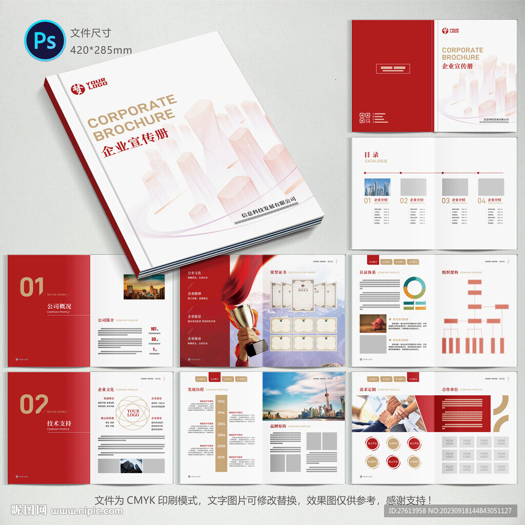 企業(yè)宣傳冊(cè)