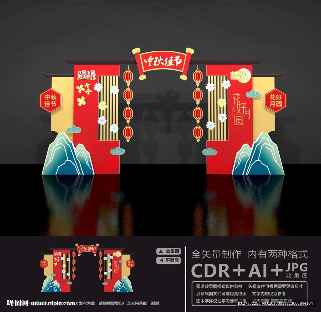 中秋節美陳