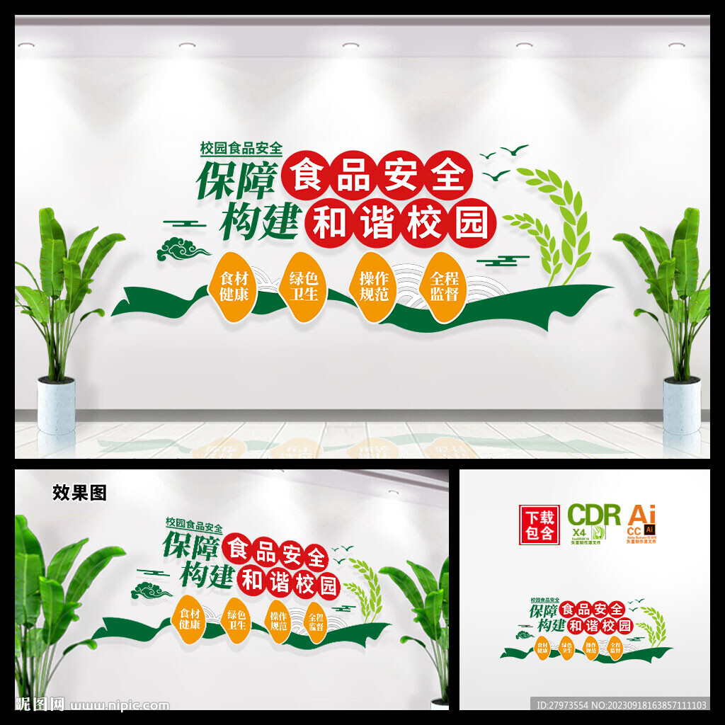 食品安全文化墻圖片