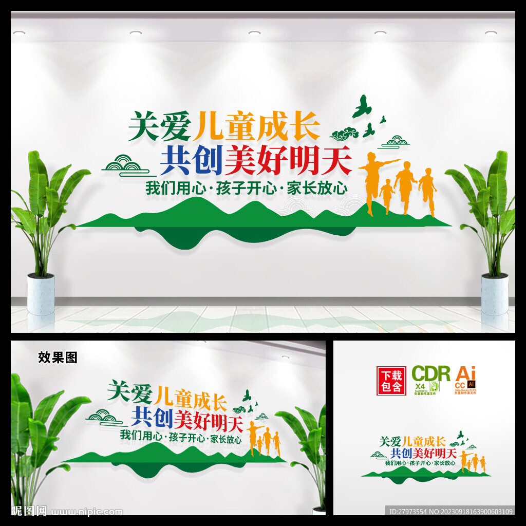 關愛兒童成長文化墻圖片