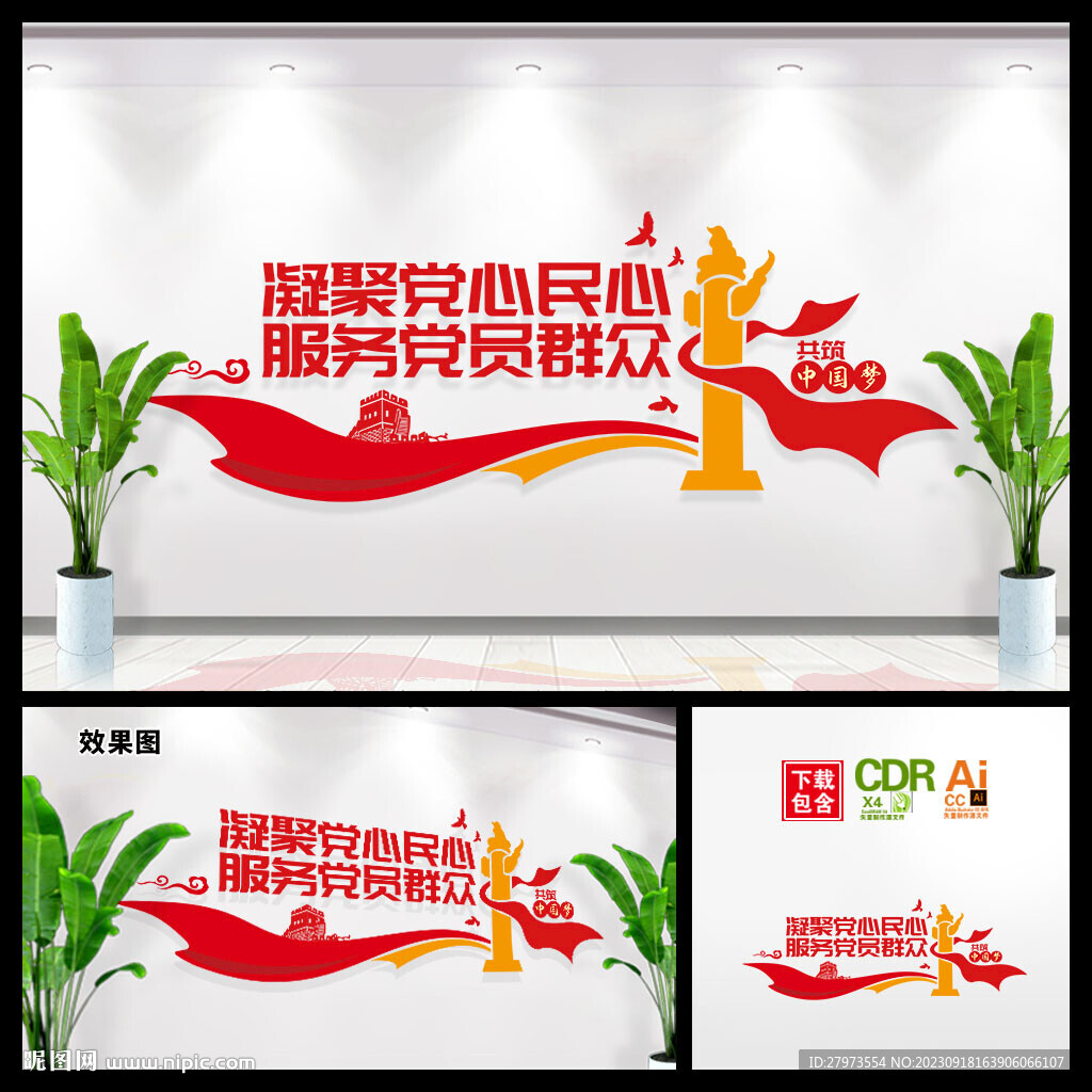 凝聚黨心服務(wù)群眾圖片