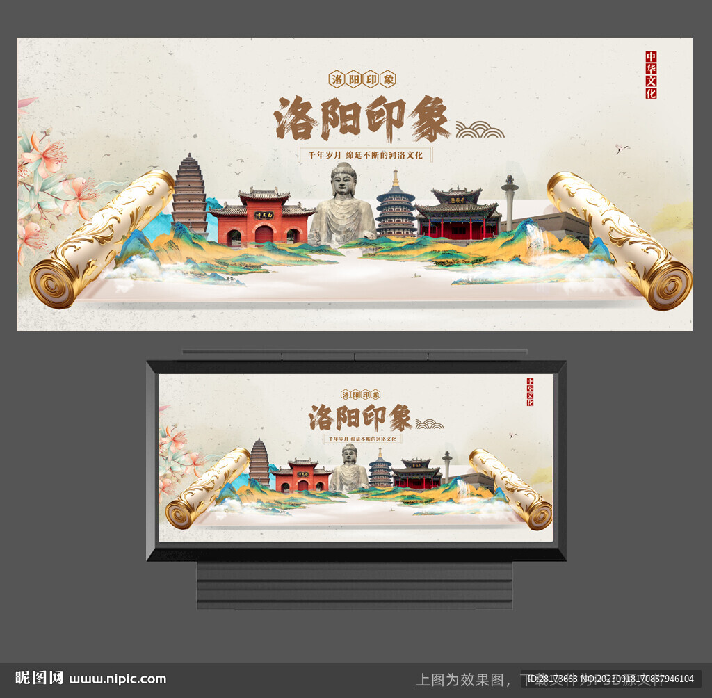 洛陽