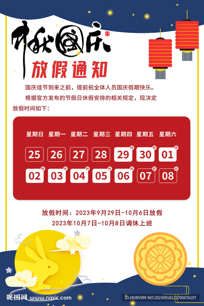 國慶放假