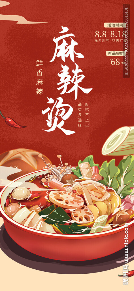 麻辣燙