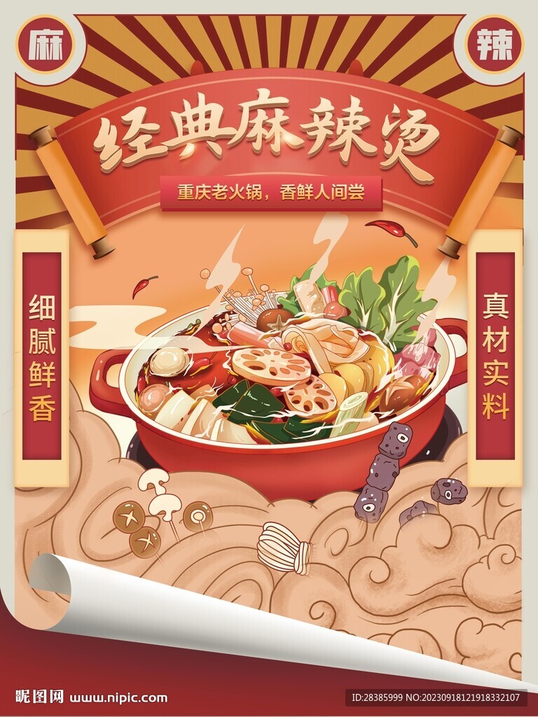 麻辣燙