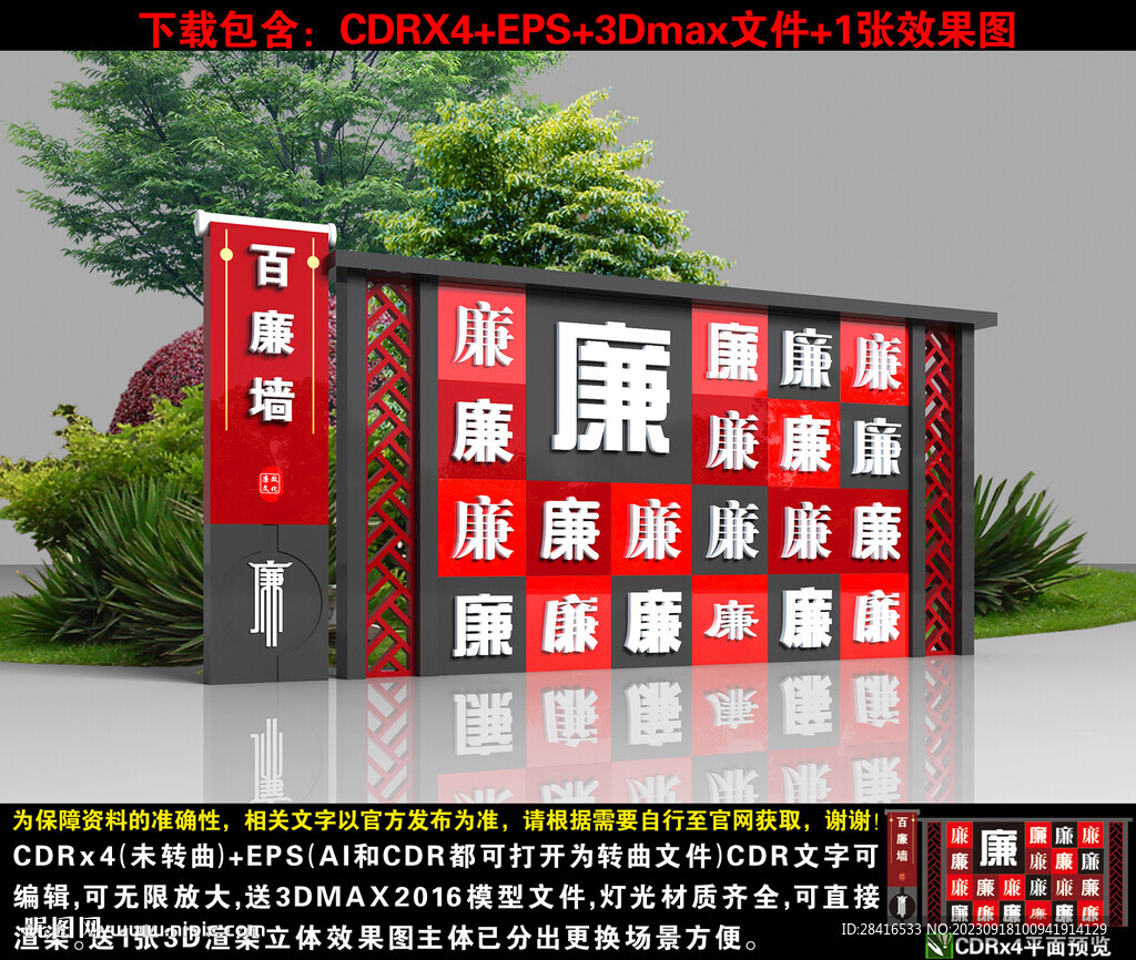 廉政戶外小品