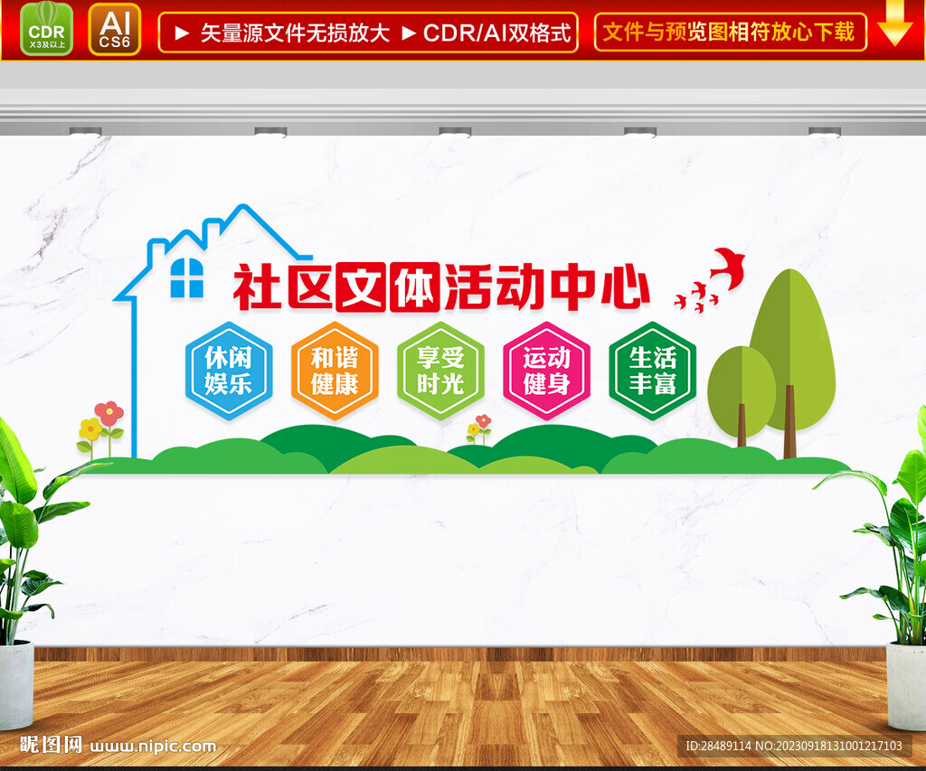 社區(qū)文體活動(dòng)中心