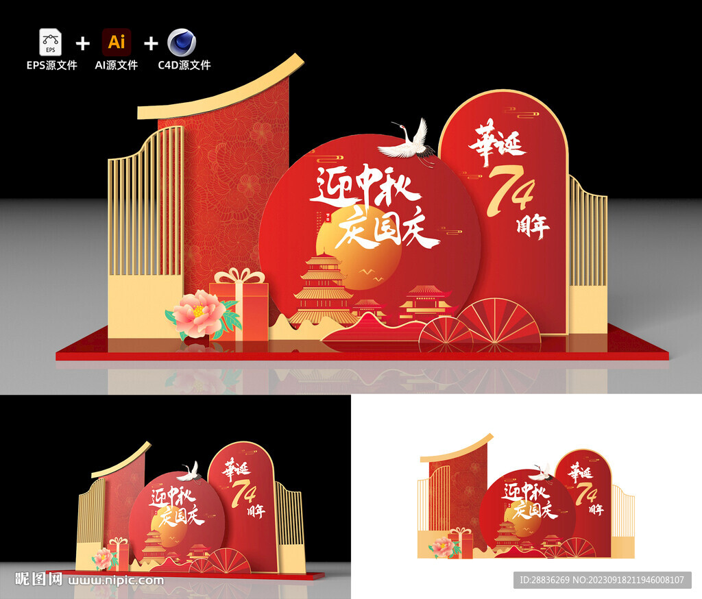 中秋節國慶節美陳