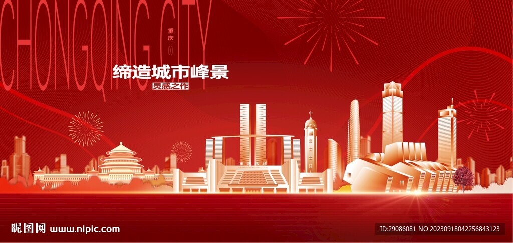重慶