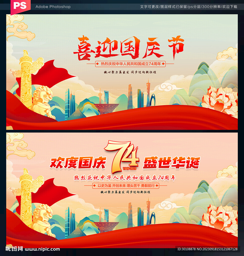 喜迎國慶節(jié)