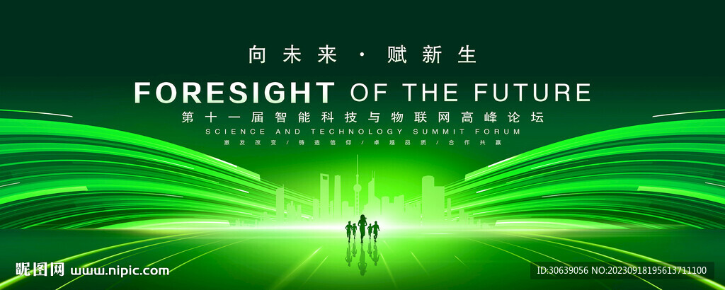 綠色會議