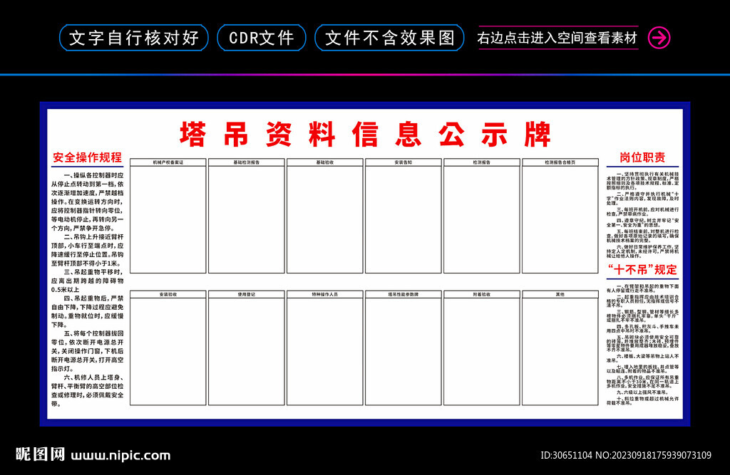 塔吊资料信息公示牌