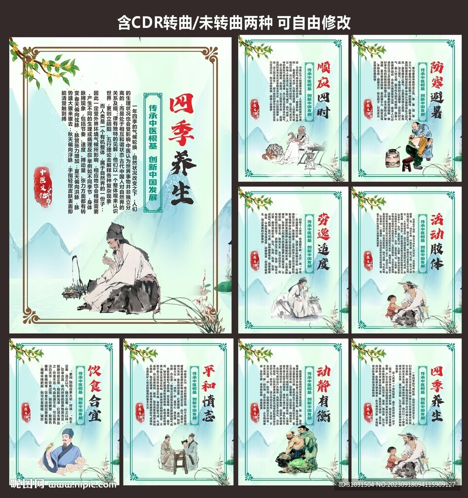 中醫養生保健