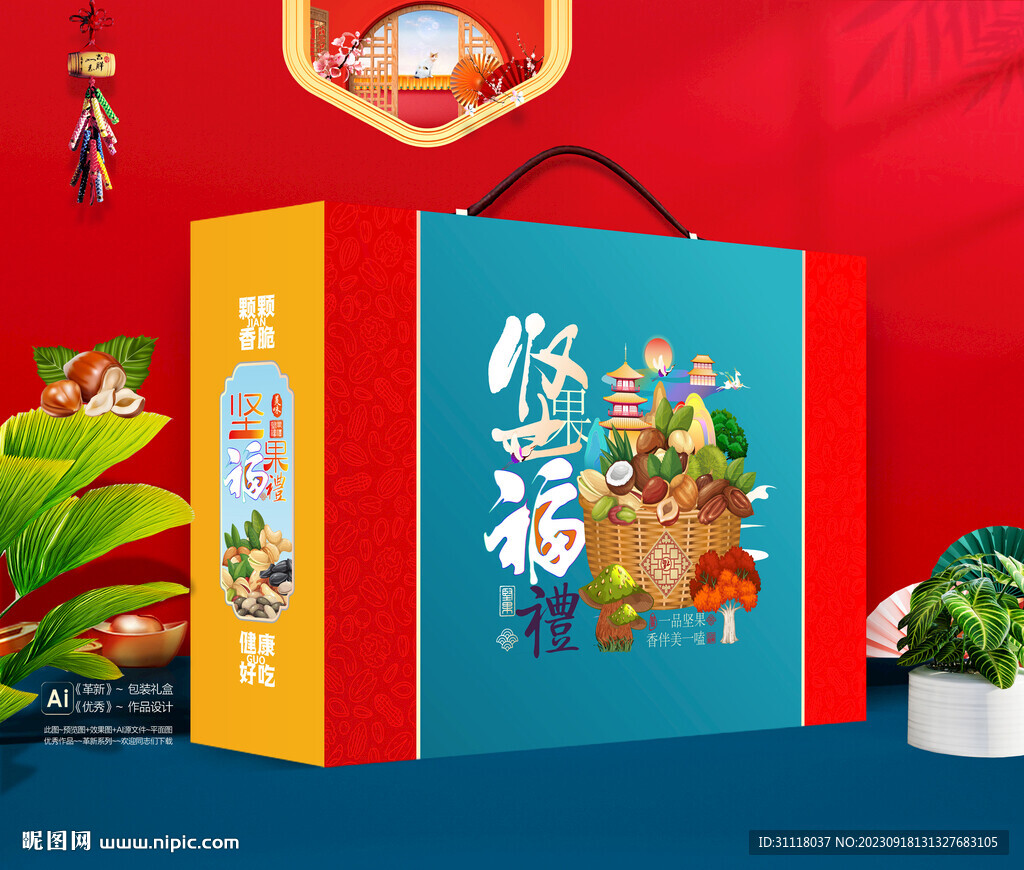 堅(jiān)果包裝 年貨禮盒