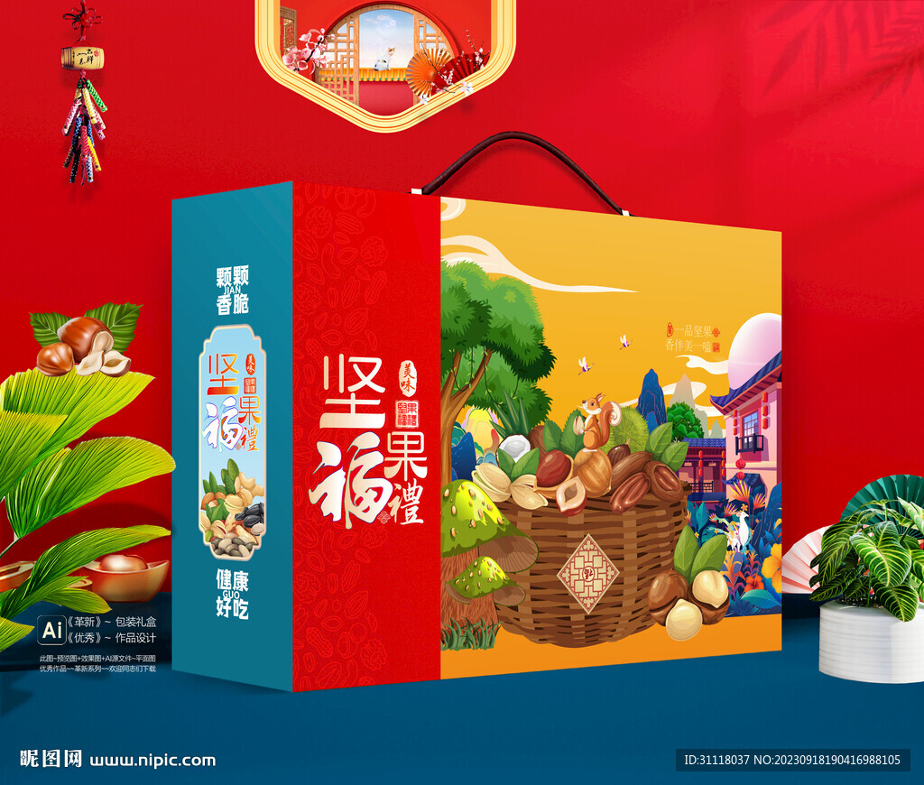 堅果包裝 年貨禮盒