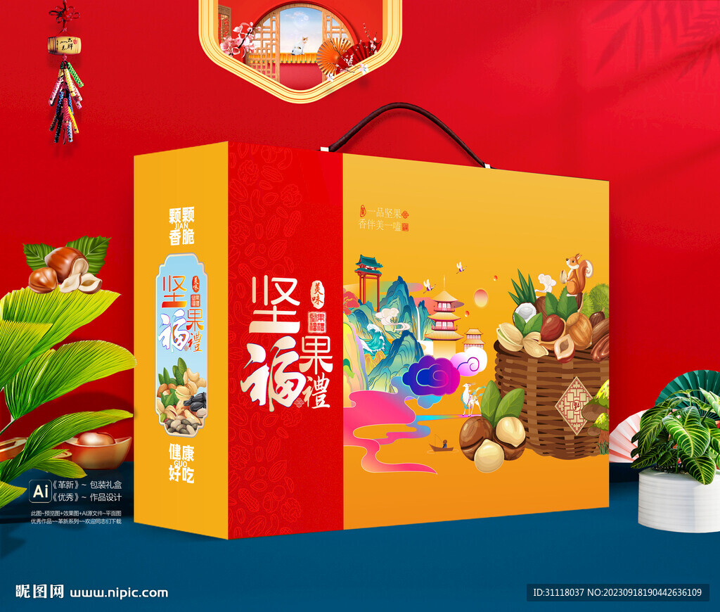 堅(jiān)果包裝 年貨禮盒