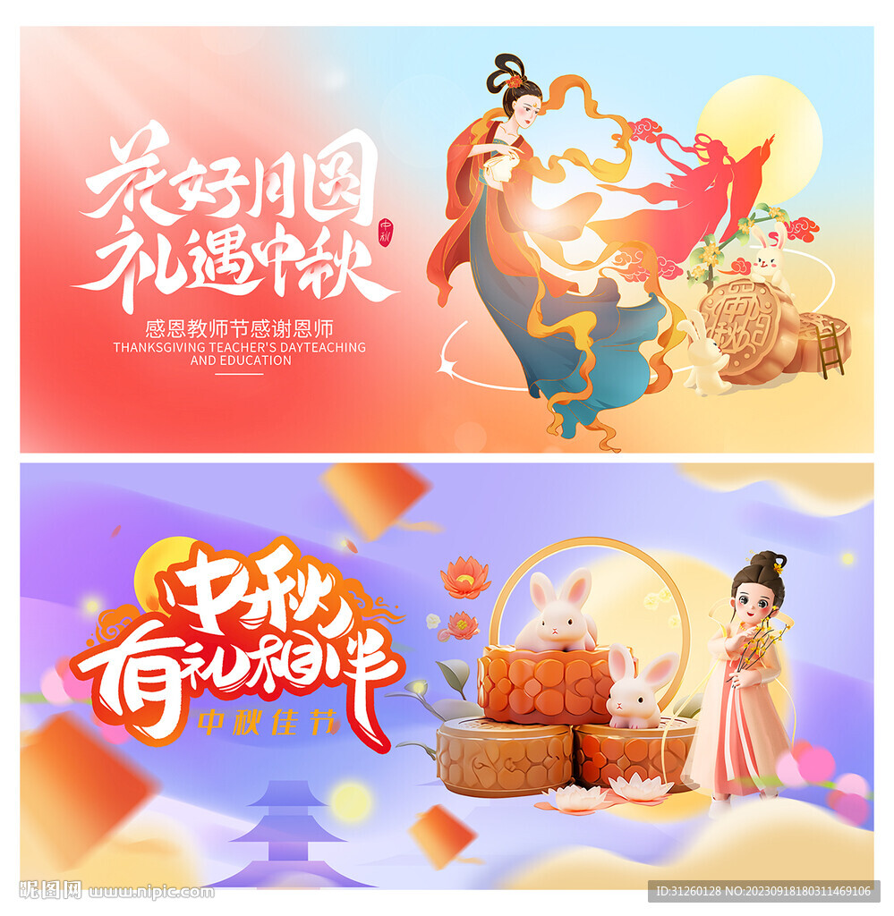 中秋節(jié)