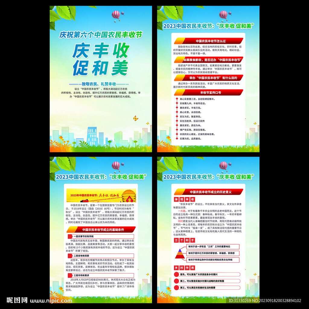 2023中國農(nóng)民豐收節(jié)
