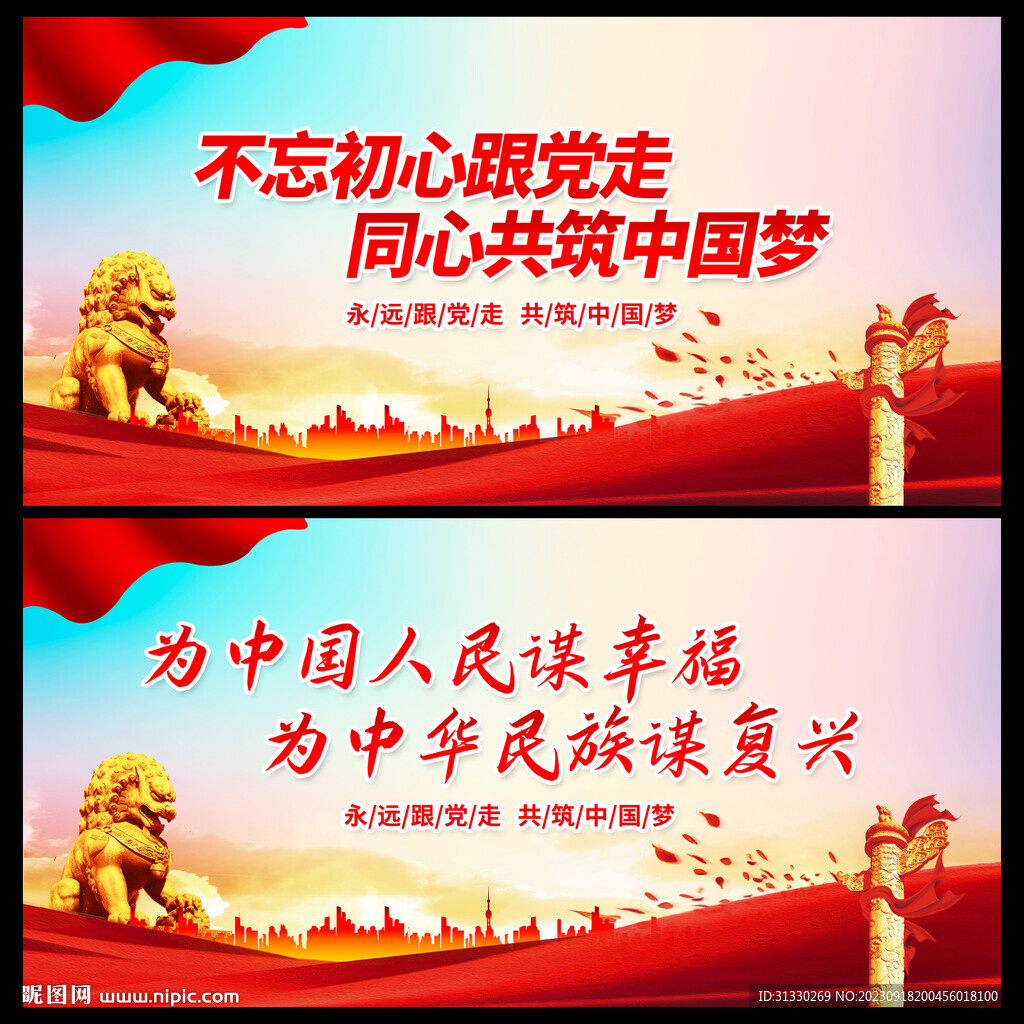 黨建海報