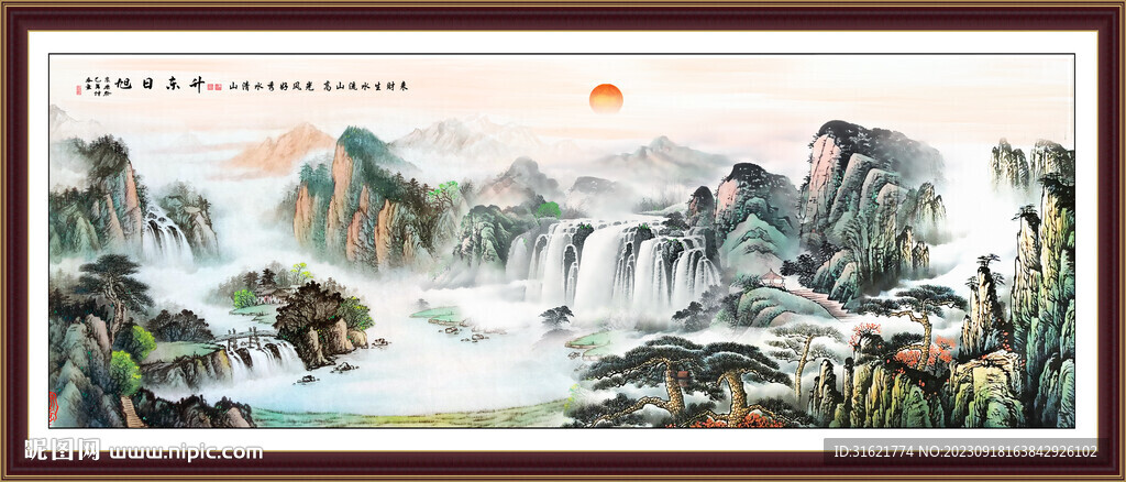 國畫旭日東升山水壁畫 