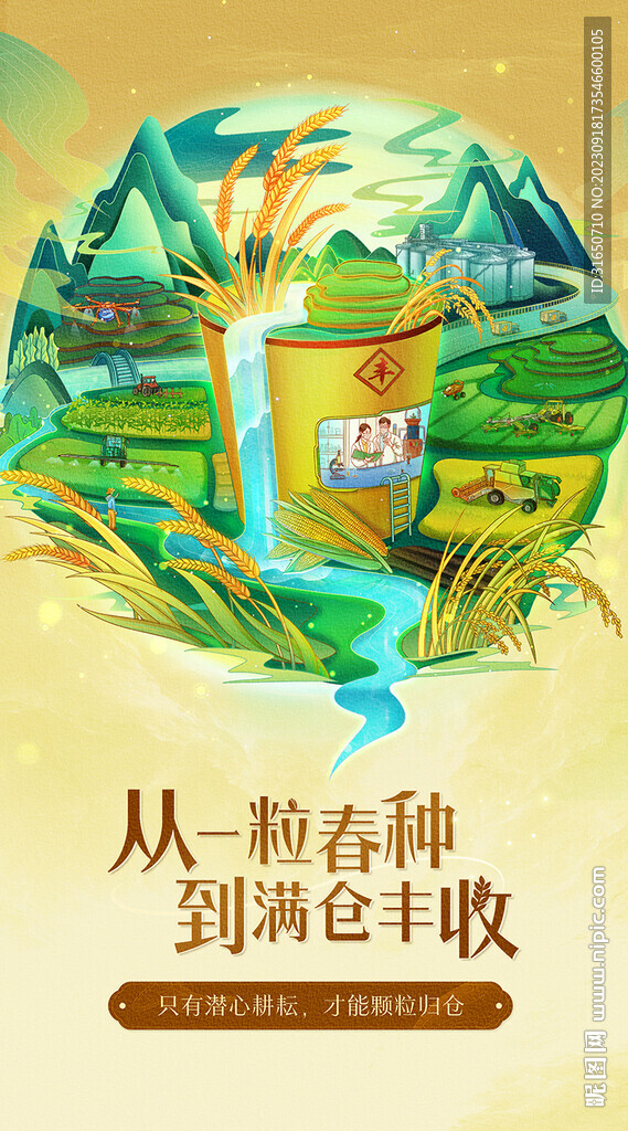 鄉(xiāng)村海報(bào)