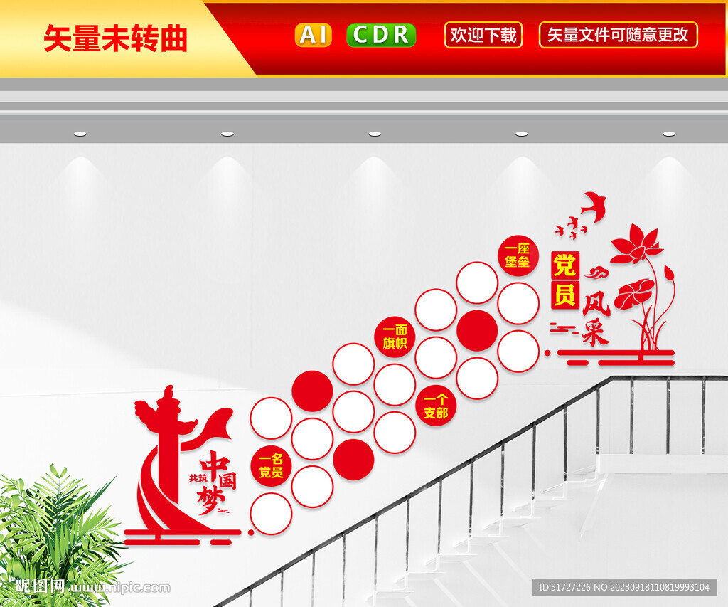 黨員風(fēng)采樓梯文化墻