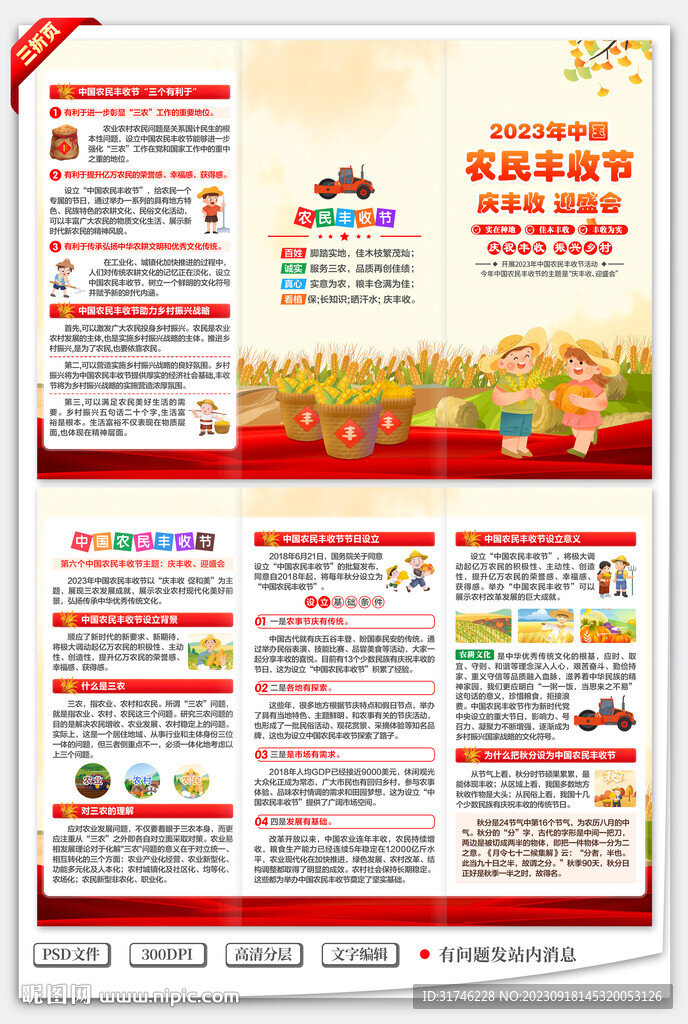 中國農(nóng)民豐收節(jié)三折頁