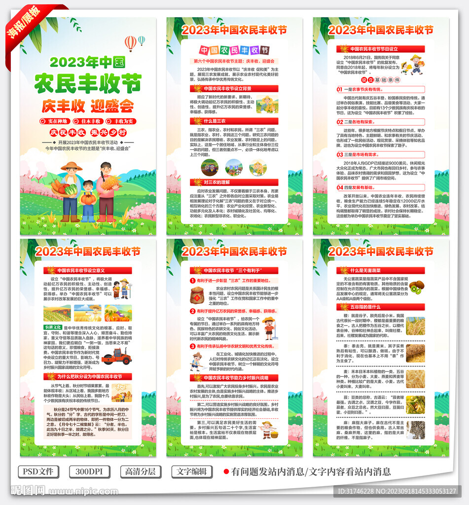中国农民丰收节展板海报